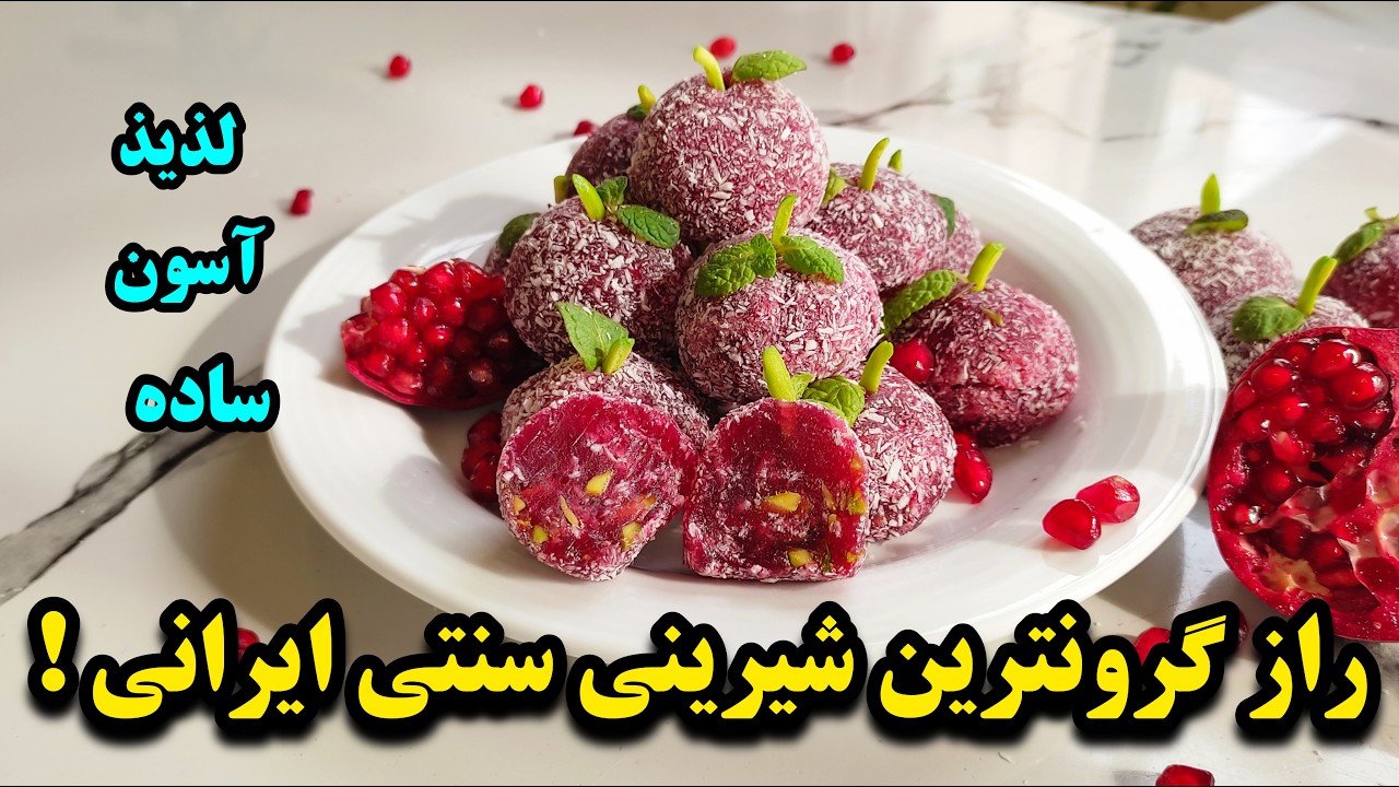 Вкуснейшие традиционные сладости Ялда из нескольких простых ингредиентов, которые найдутся в кажд...