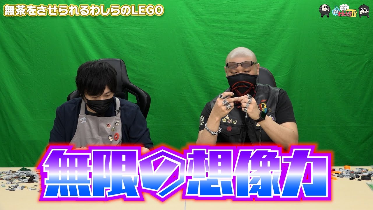 【わしゃがなTV】おまけ動画その357「無茶をさせられるわしらのLEGO」【中村悠一/マフィア梶田】