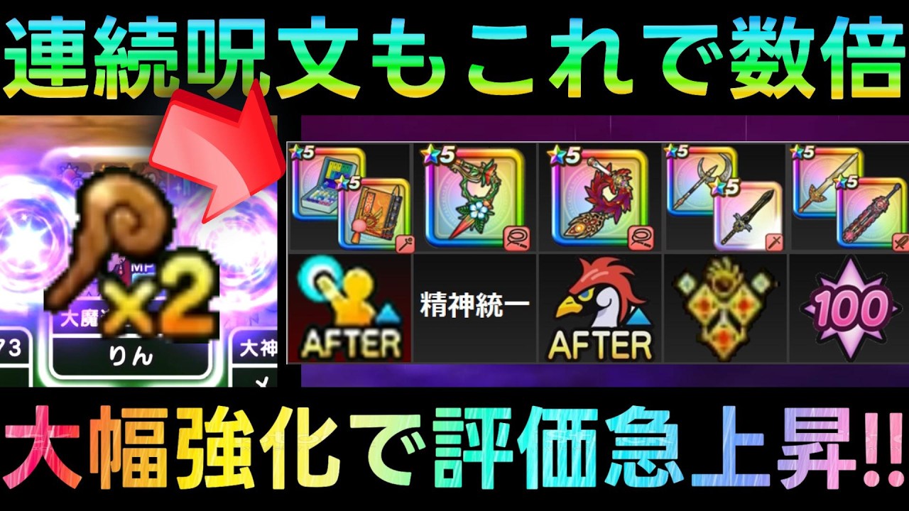 【ドラクエウォーク】ルビスの加護・月斧の裏仕様、連続呪文発動率もこれで数倍に!!!　相乗効果で過去武器も復権へ、大魔道士大幅強化で評価急上昇!!!　ラーミアのムチ他【まほうのカギと竜の秘宝】
