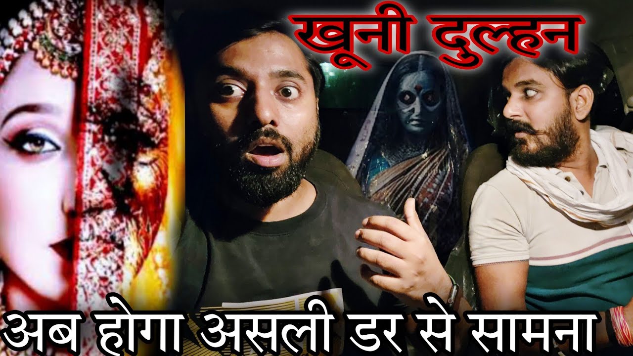 खूनी दुल्हन | bloody bride Horror | OM VLOGS  | Part -2 |