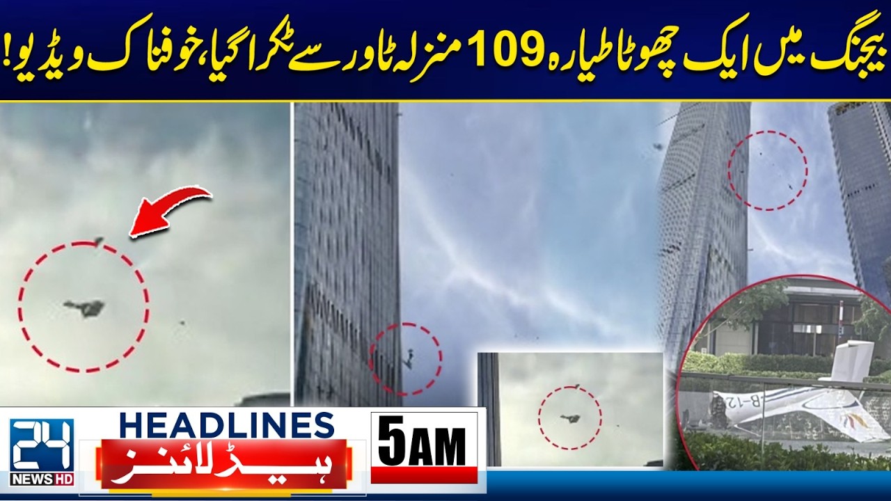Small Plane Crashes into 109-Story Tower in Beijing - Shocking Video - 5am News Headlines - 24 News