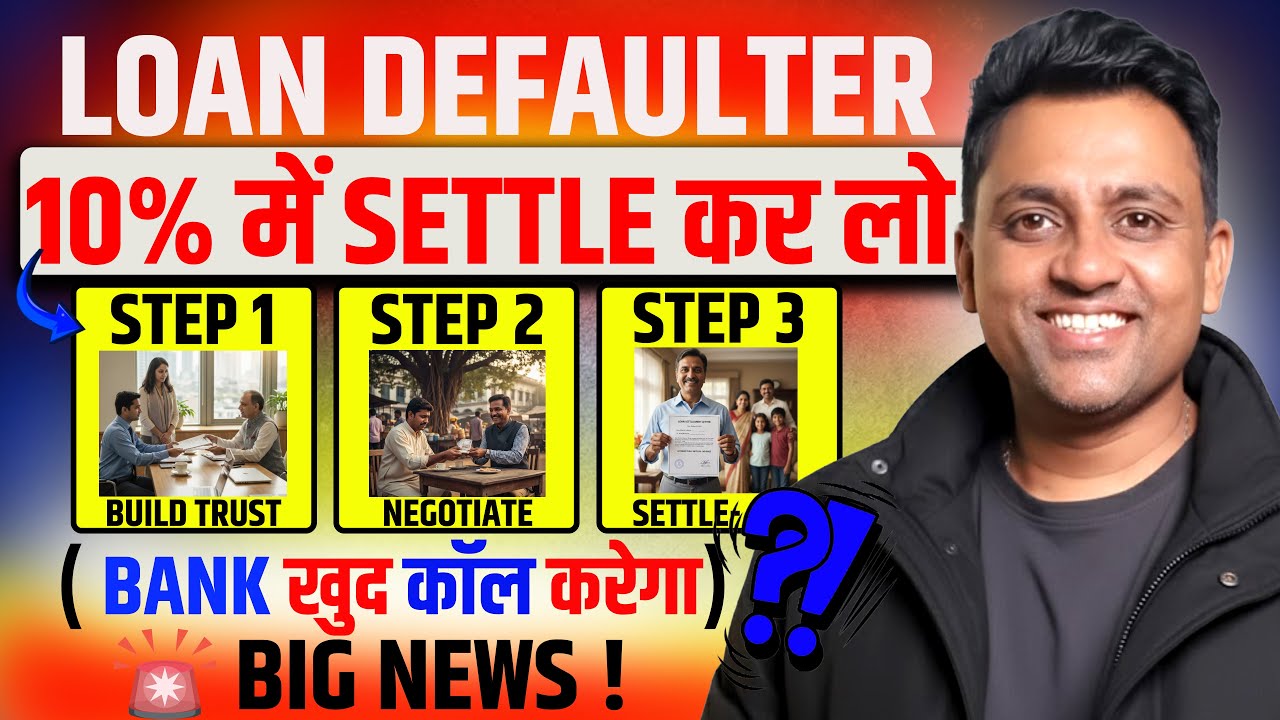 🛑 BIG UPDATE! 10% में Loan Settlement कैसे करें | How To Force Bank For 10% Settlement (New Rule) |