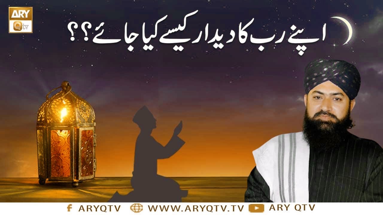 RAB Ka Deedar Kaise Ho - Latest Bayan 2022 - Mufti Ramzan Sialvi