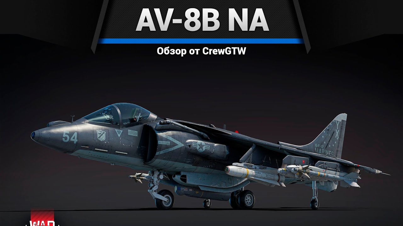 СПУТНИКОВЫЕ БОМБЫ JDAM AV-8B Night Attack в War Thunder