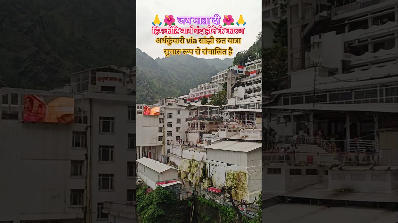 maa vaishno devi yatra weather update 1 september #shorts #shortsfeed #trending #viral #ytshorts