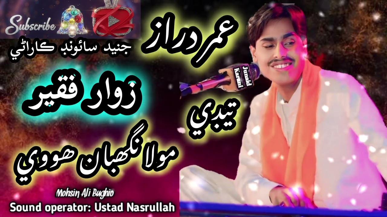 umar daraz tedi Allah nigahban howe |Zawar faqeer|  mehfil 2026 classical music@zawarfaqeeroffical 