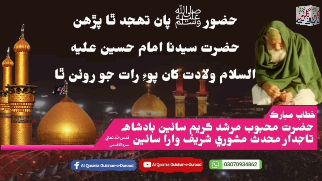 khitab mubarak sain badshah kareem mashori sharif wara sain