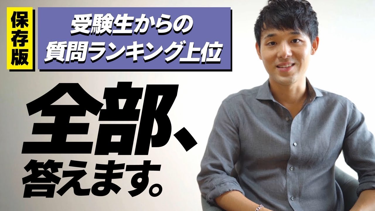 受験生ランキング上位の質問、全部答えます。偏差値を上げる方法や勉強法について。【塗りつぶせ】