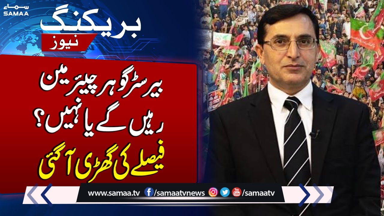 Peshawar High Court Reserves Verdict On PTI Intra Party Election | Breaking News
