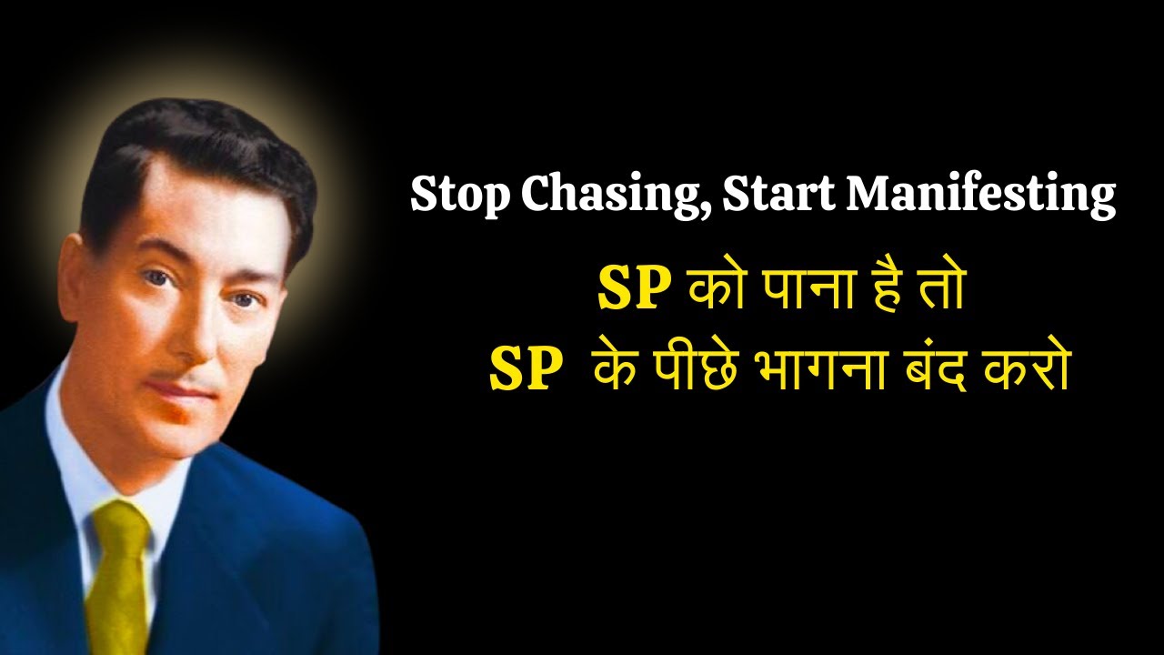 SP को पाना है तो SP के पीछे भागना बंद करो | #manifestation | Neville Goddard | The Secret | LOA