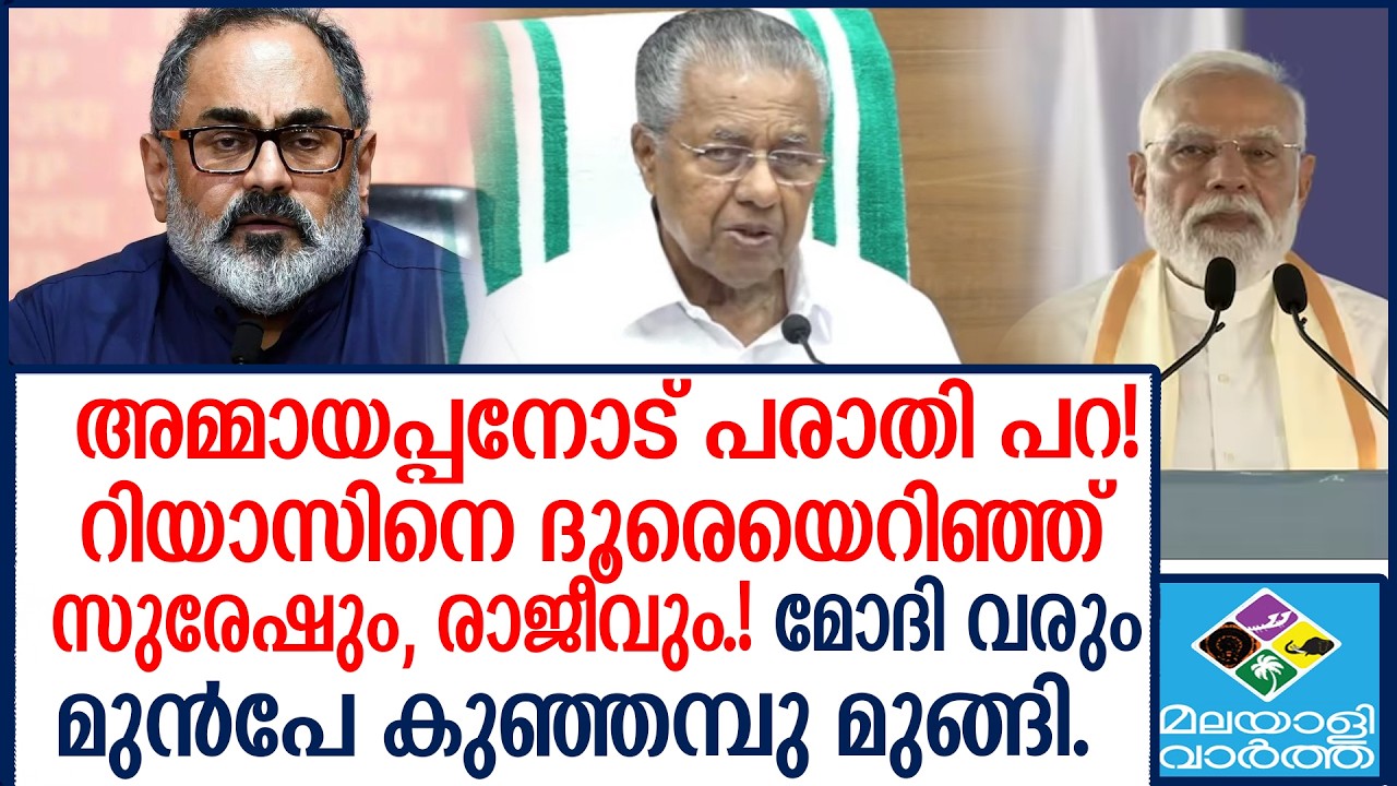 KOCHI കുടുംബസംഗമമല്ല, വികസനവേദി! ബിജെപിയുടെ ഷോക്ക് ട്രീറ്റ്‌മെന്റ്