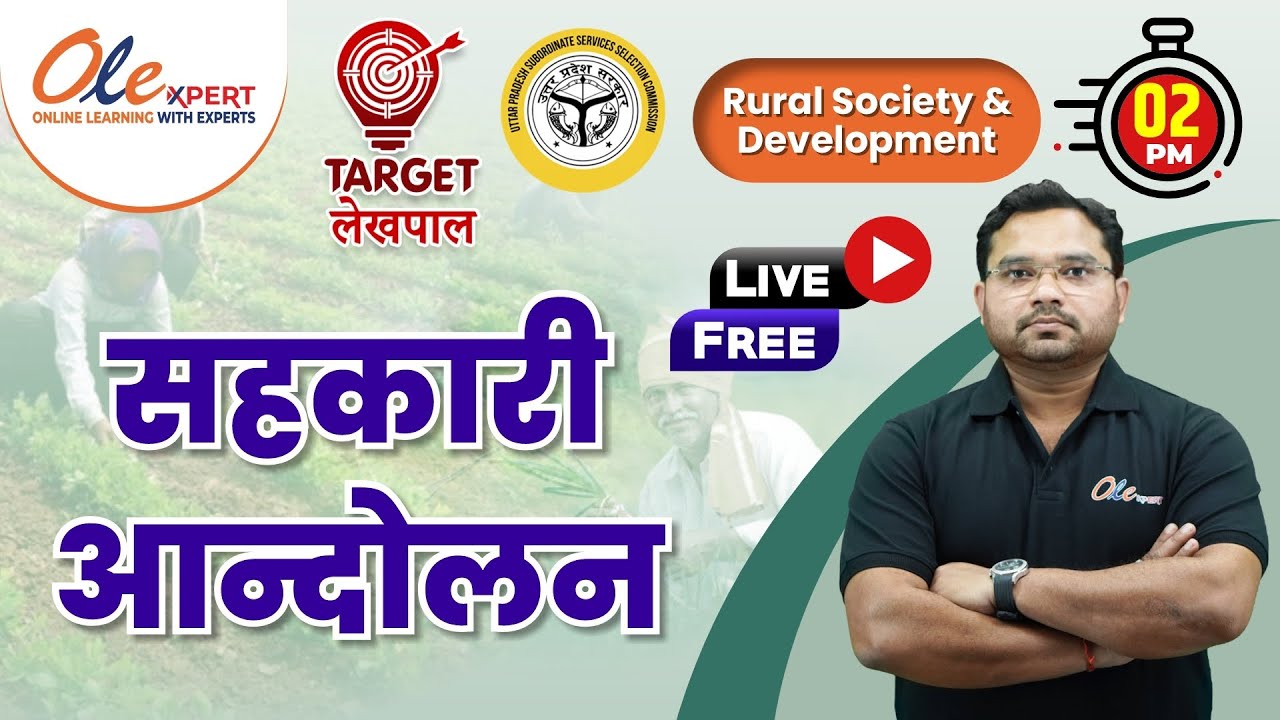 सहकारी आन्दोलन | Cooperative movement in India | Target लेखपाल बैच | OLExpert