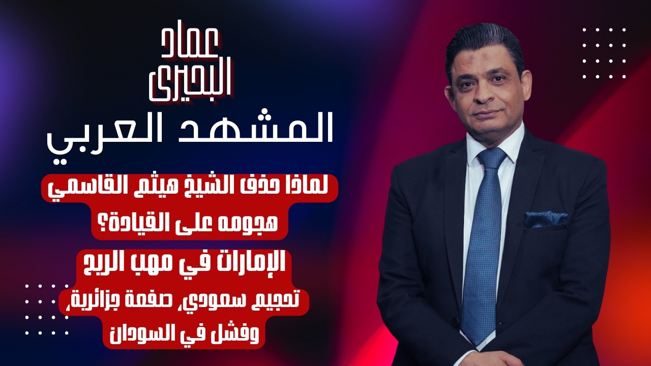زلزال في القصر: أول تمـ ـرد علني من أحد أفراد الأسرة الحاكمة ضد محمد بن زايد؟