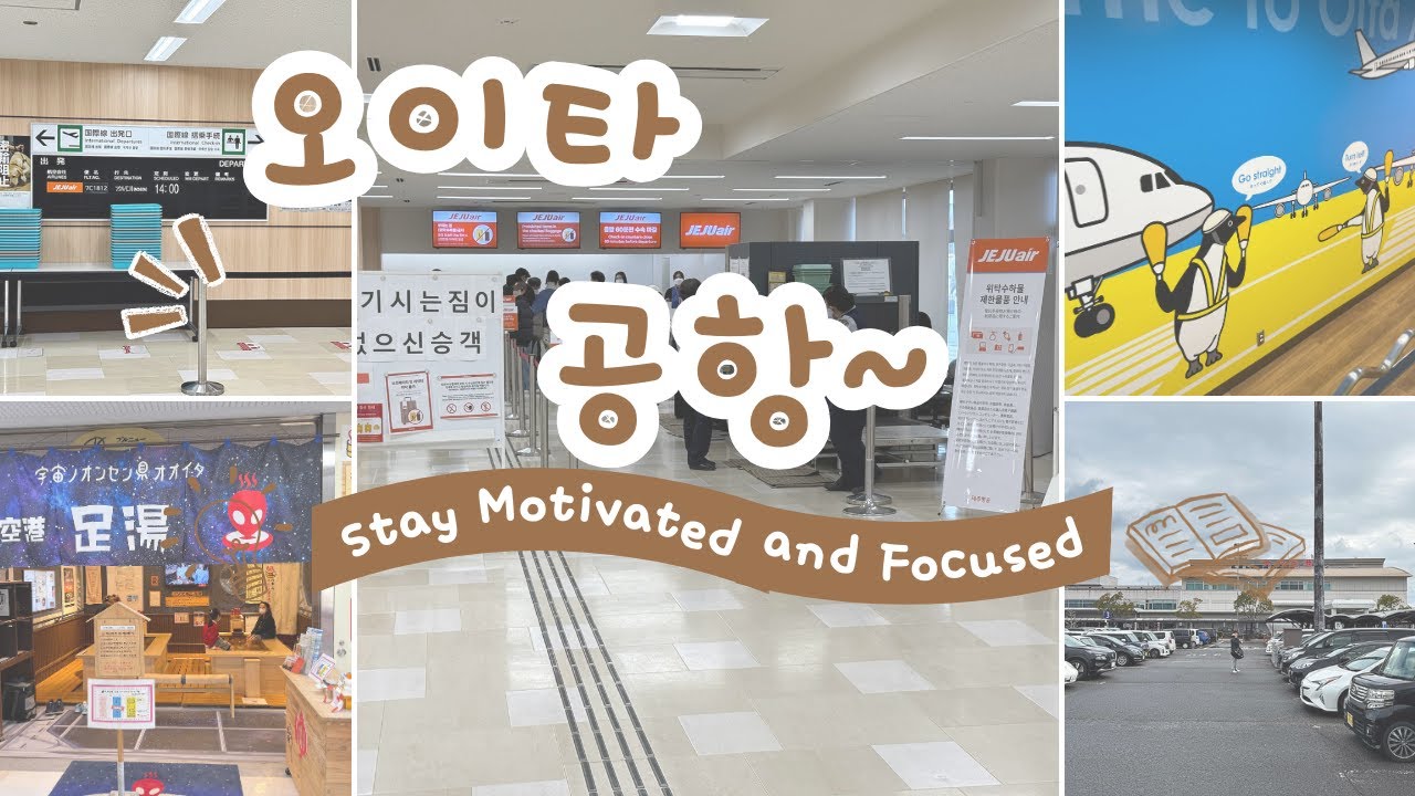 공항 진짜 작네 - 제주항공 전용(?) 오이타 공항 둘러보기 - (7C1812 오이타-인천)