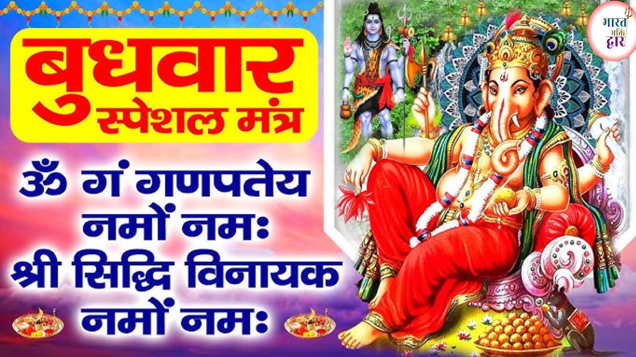 ॐ गंग गणपतये नमो नमः | श्री सिद्धि विनायक मंत्र | Ganesh Mantra for Success & Peace