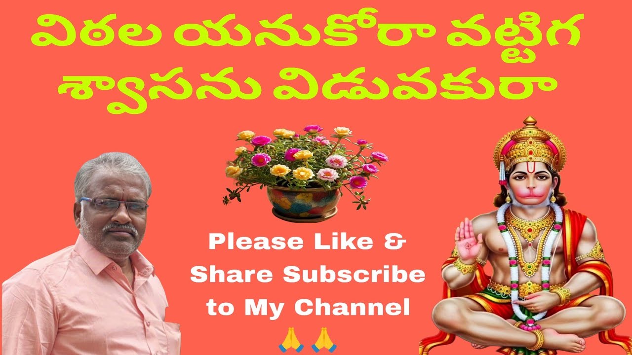 #విఠల యనుకోరా వట్టిగ శ్వాసను విడువకురా #గానం CH భషయ్య మరవెళ్ళి #తబలా భద్రయ్య మరవెళ్ళి 