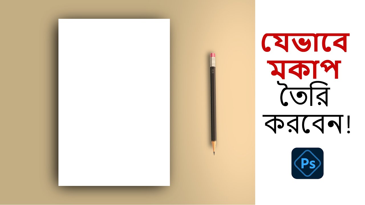How to design a mockup. Photoshop tutorial bangla. Mockup Design.