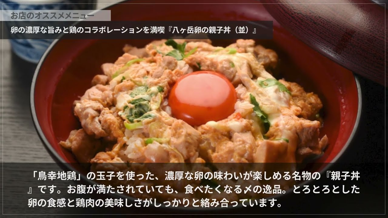 難波 鳥幸【なんば】 和食