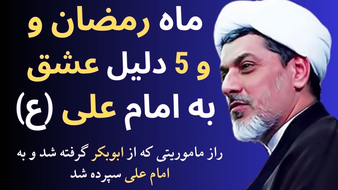 سخنرانی شنیدنی در روز دوم ماه رمضان☀️استاد دکتر رفیعی