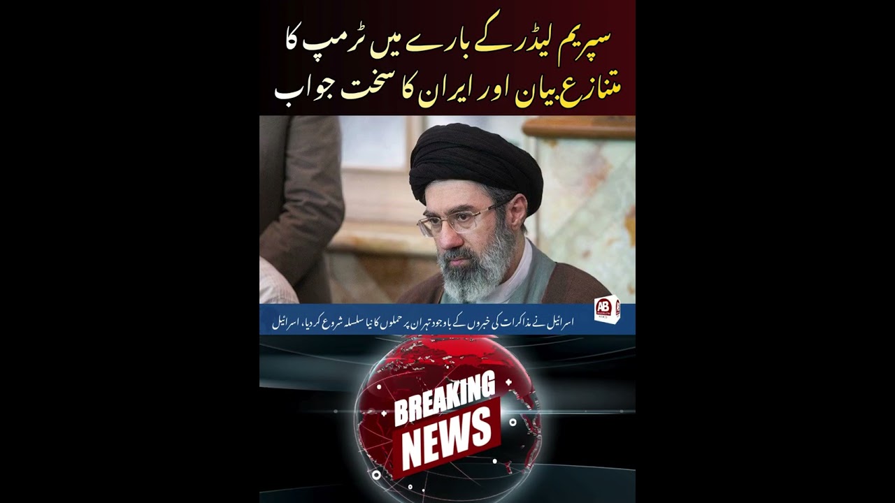 Trump Statements on Iranian Leadership and Regime Change | AB News