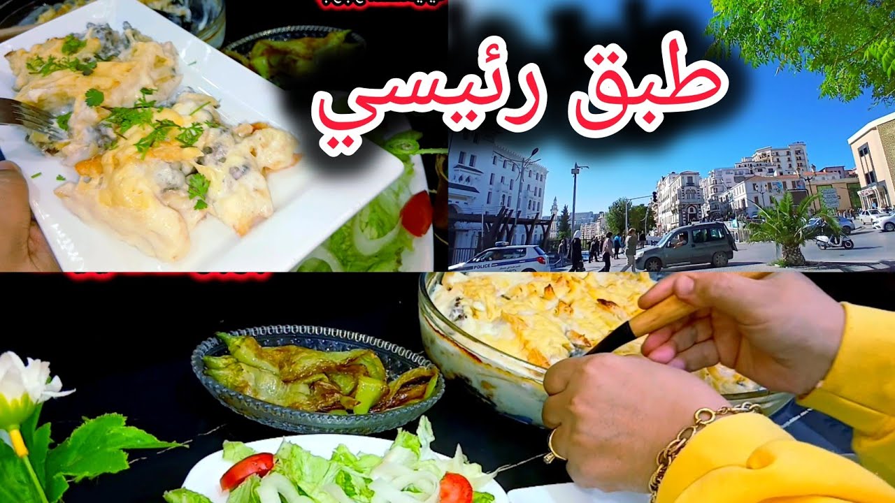يوم كامل مع جوجو🤩وصفة #طبق رئيسي خبوه#رمضان🌜#جولة في قسنطينة