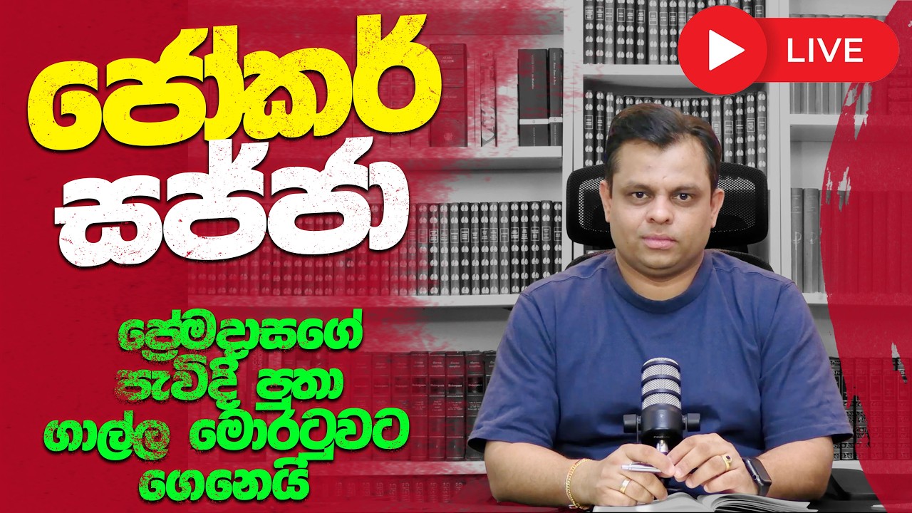 අදත් සජිත් පාර්ලිමේන්තුව අමතයි