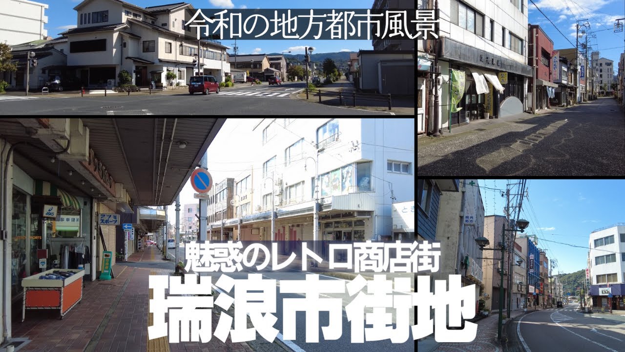 【岐阜県瑞浪市】閑散とした商店街風景、瑞浪市街地を歩く