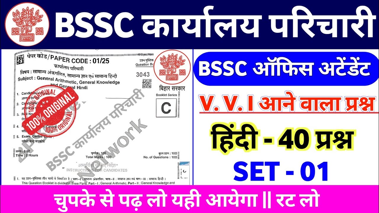 BSSC Karyalay parichari Khan Sir Book Set:-01 || BSSC Office Attendant Khan Sir Book || #bsscexam