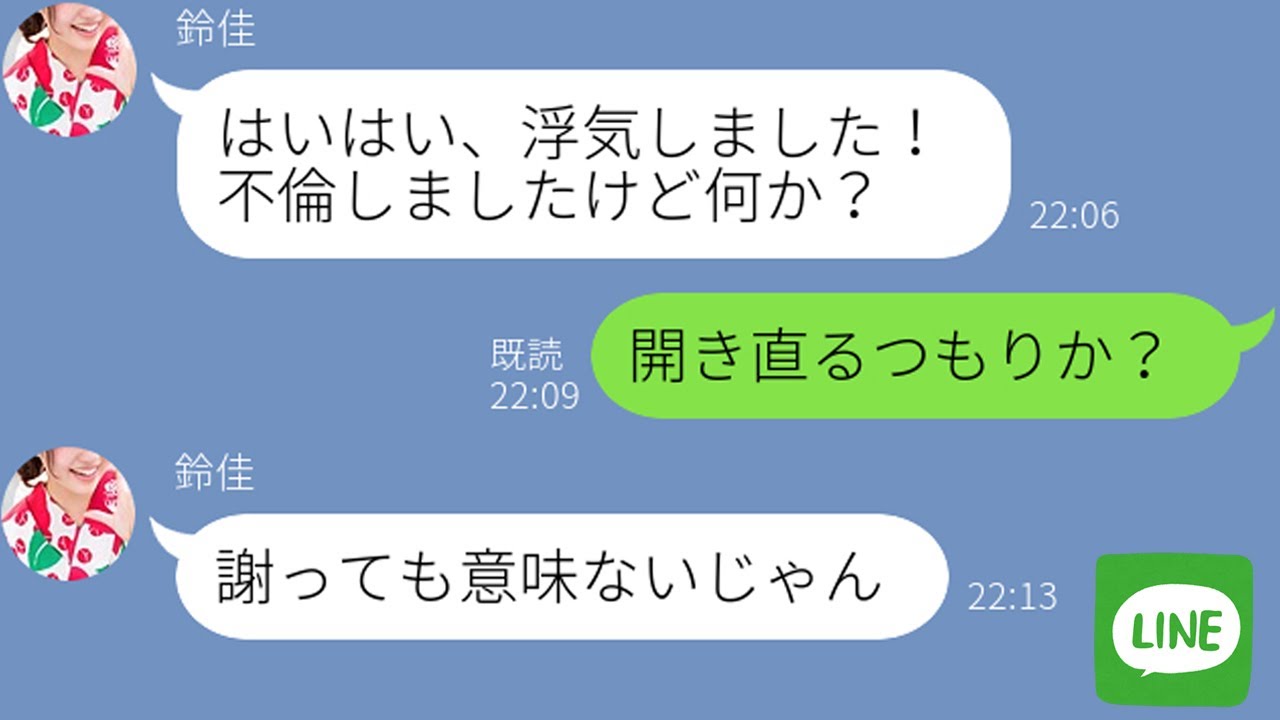 【LINE】浮気旅行中の嫁が彼氏、家族、居場所全てを失った時の反応が…ｗ