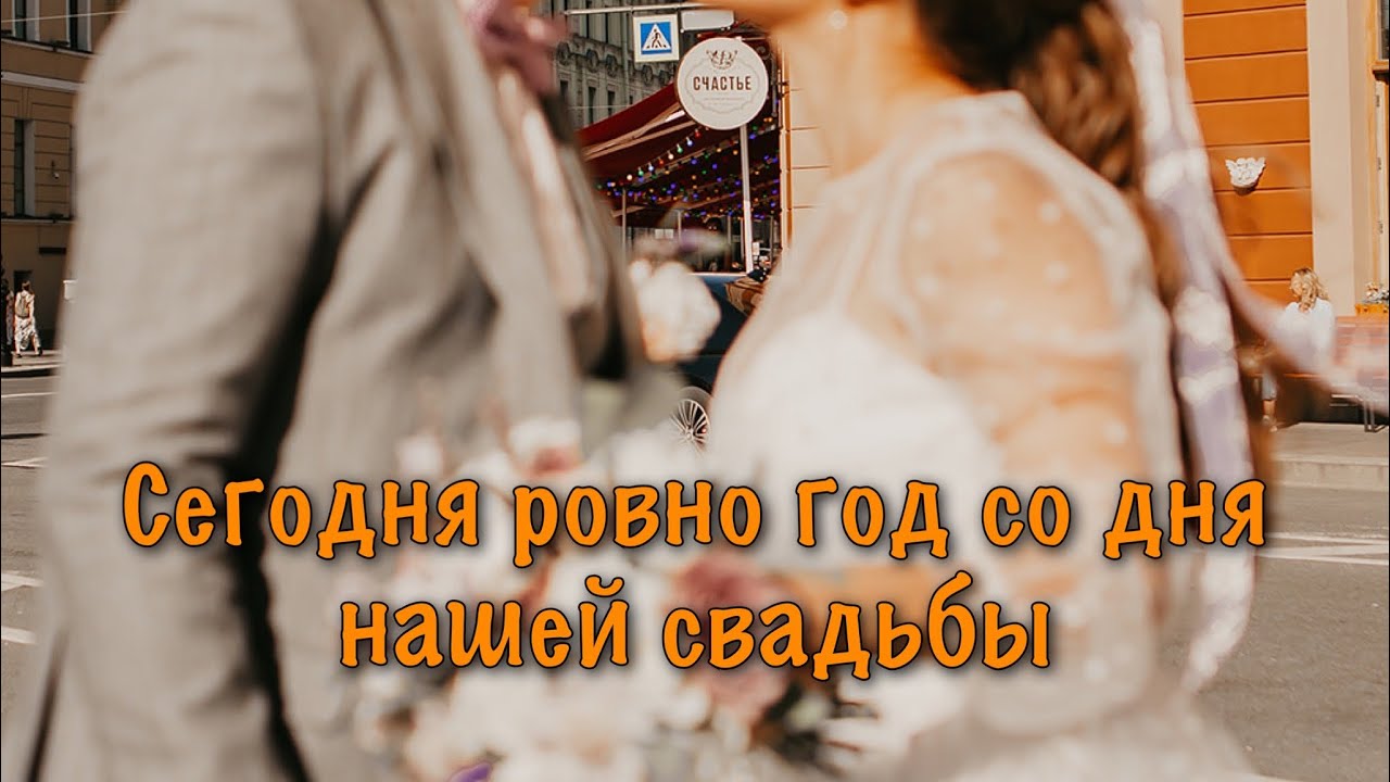 Поздравление для мужа 🧡Ситцевая свадьба 🌼