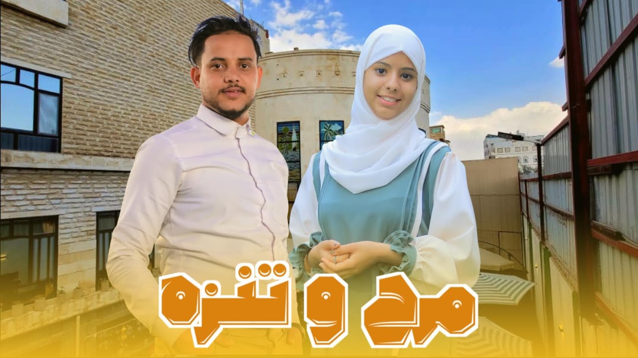 مرح_وتنزه|زهرة القصر|معروف الفنامي_رغد العبسي
