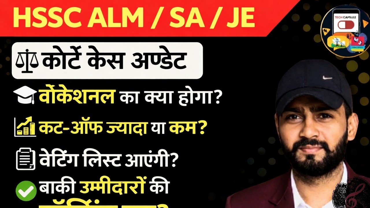 HSSC ALM SA JE | COURT CASE UPDATE / WAITING/ VOCATIONAL/ CUT OFF SE JYADA  #electrician #alm #hssc