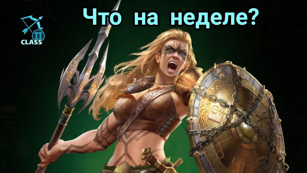 Mythwars. Турнир, Вальгалла, что на неделе.