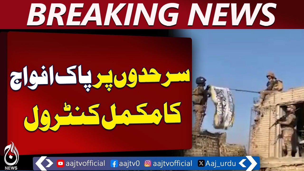 Pakistan Army Full Border Control | Security Update | National Defense - Aaj Pakistan News