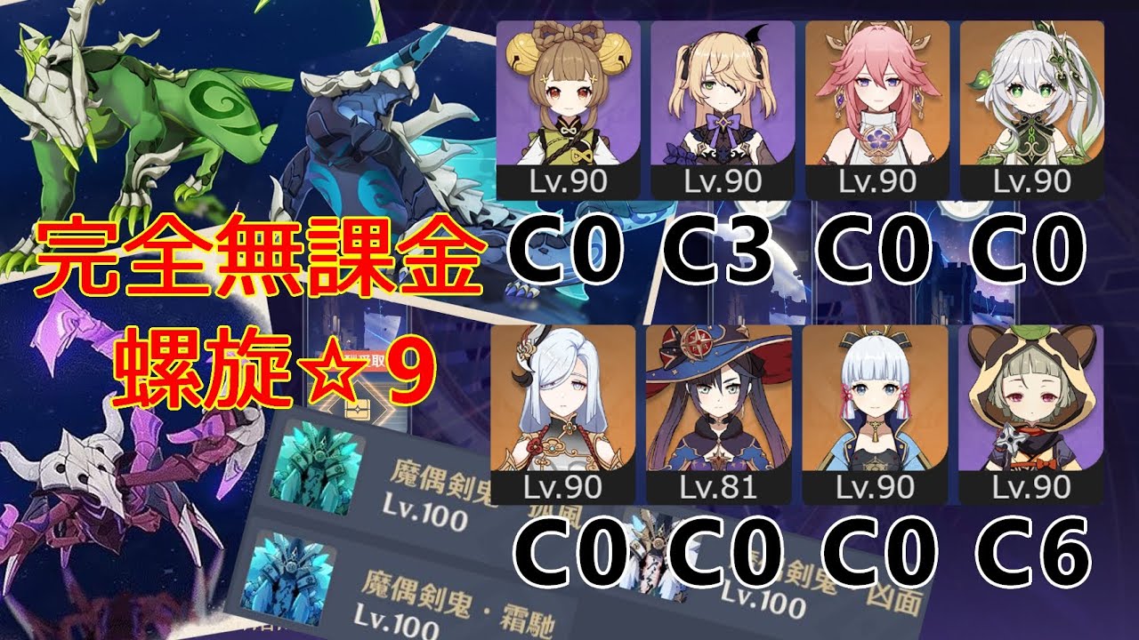 【原神】螺旋12層Ver3.6 ☆9 無課金 女キャラのみ