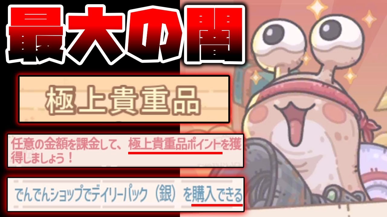 今話題のゲームで最も闇の深い要素「極上貴重品」を手に入れるべく課金しまくった結果が酷すぎたｗｗｗ【最強でんでん】