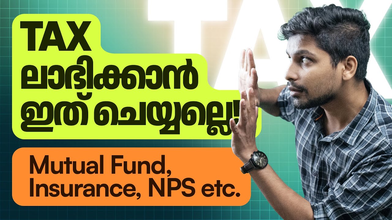 ഇനി മ്യൂച്ചൽ ഫണ്ട് വാങ്ങി നികുതി ലാഭിക്കാൻ നോക്കല്ലെ, പണിപാളും | Tax Saving Investments Malayalam