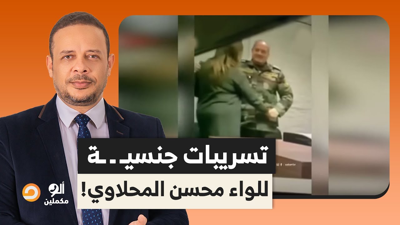 تسريبات خطيرة.. سيادة اللواء محسن المحلاوي بيبيع أراضي البلد مقابل رشوة جنسيـ ـ ـة!!