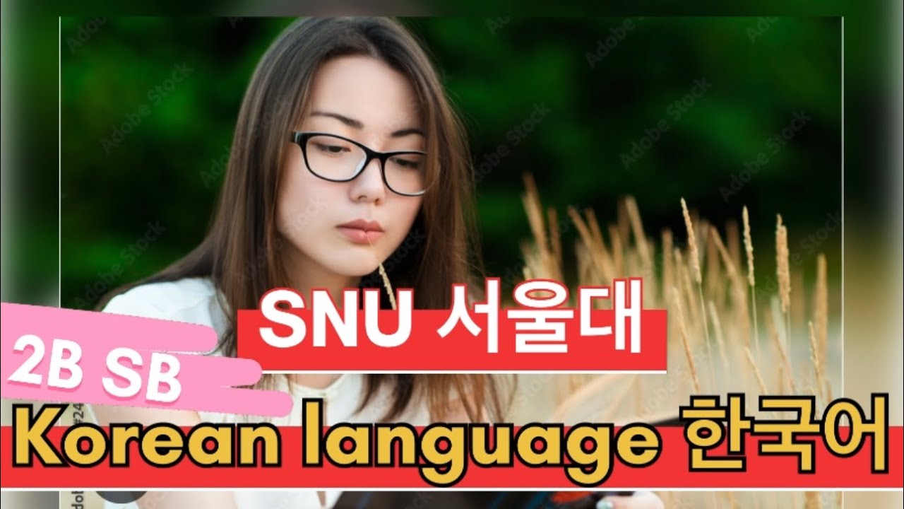 Seoul National University Korean Language || 서울대 한국어 2B SB