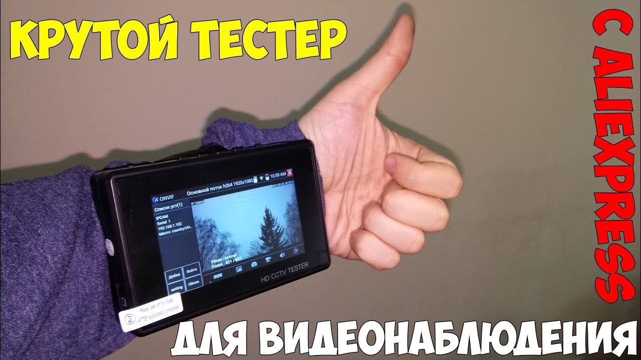 Отличный универсальный тестер для видеонаблюдения IPC-1800ADH Plus умеет все!