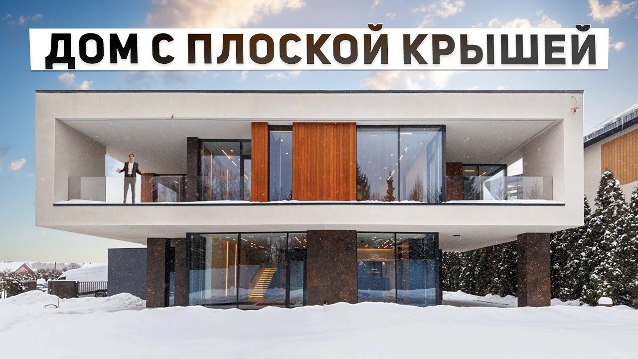 Обзор современного дома с плоской крышей 464 м2