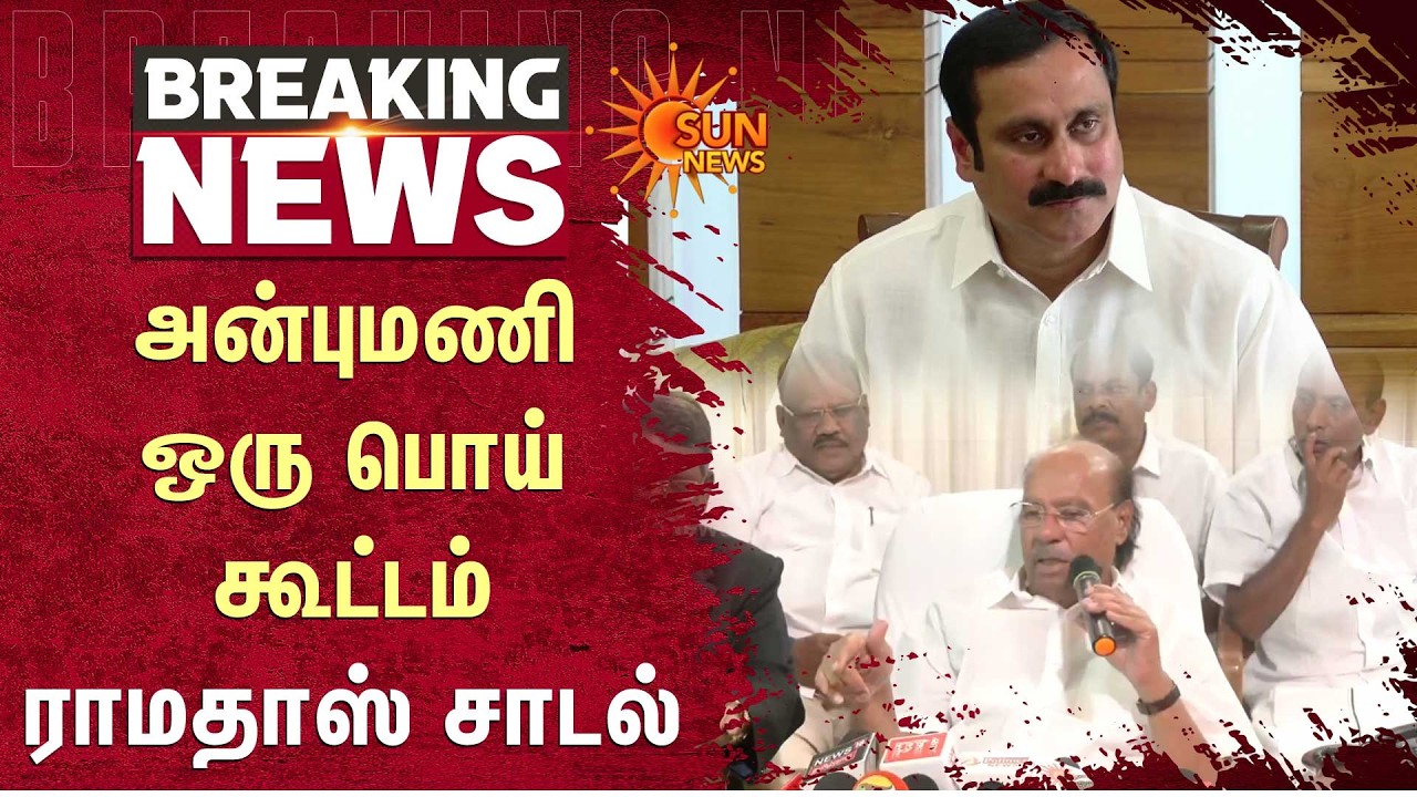 Anbumani Ramadoss Latest Press Meet | Ramadoss | PMK | Election Commission | PMK Logo | Sun News