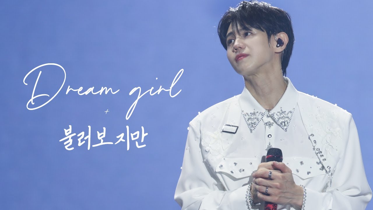 2025 HIGHLIGHT RIDE OR DIE - 불러보지만 + 드림걸 양요섭 ver.