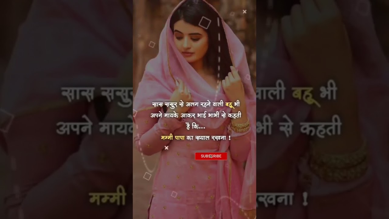 सास ससुर से अलग रहने वाली बहू भी,,,,best shayari WhatsApp status video #shorts #shayari #status