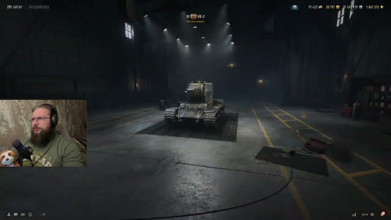 World of Tanks На КВ 2 Скуф 15 лет в танке и Пепа
