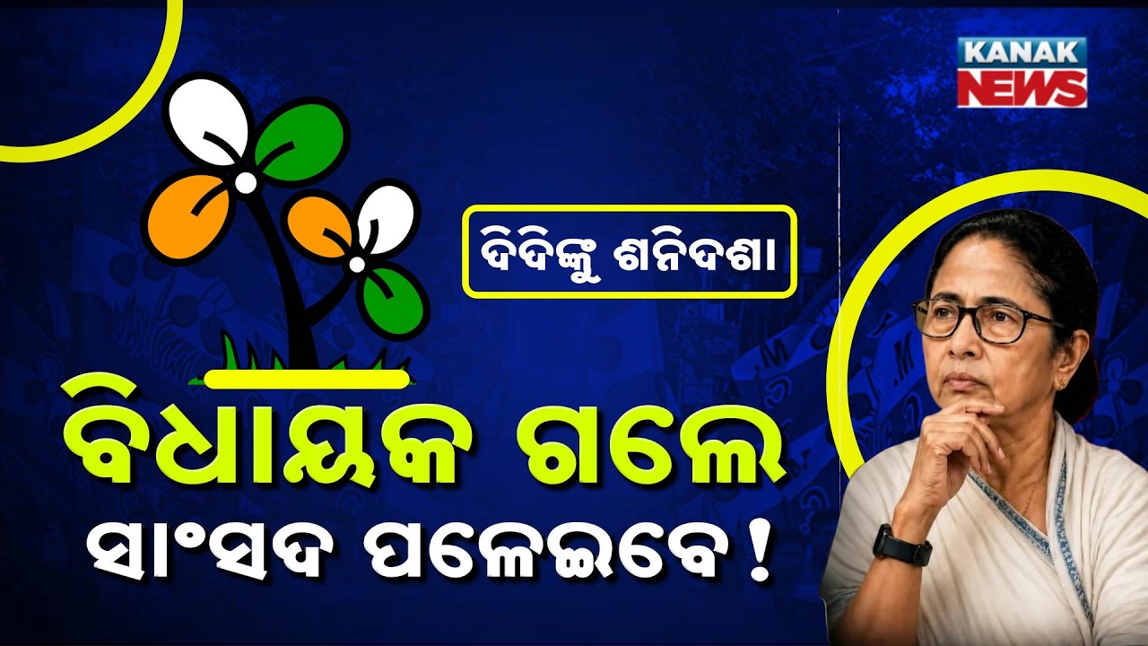 Special Report: Didi&rsquo;s Empire Collapsing! 20 TMC MPs Ready to Join BJP? Massive Political Earthquake
