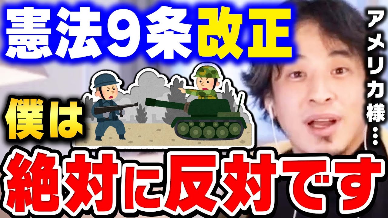 【ひろゆき】日本が憲法９条を絶対に改正してはいけない理由。実は日本の自衛隊って憲法改正しても●●できないんですよ【 切り抜き 戦争 憲法改正 ロシア ウクライナ ゆっくり 博之 hiroyuki】