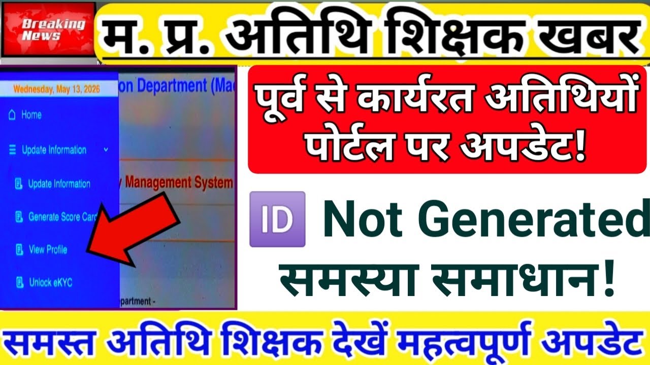 All Guest Teachers Update | ID Not Generated Problem Solution | Guest Teacher | Education Portal ...