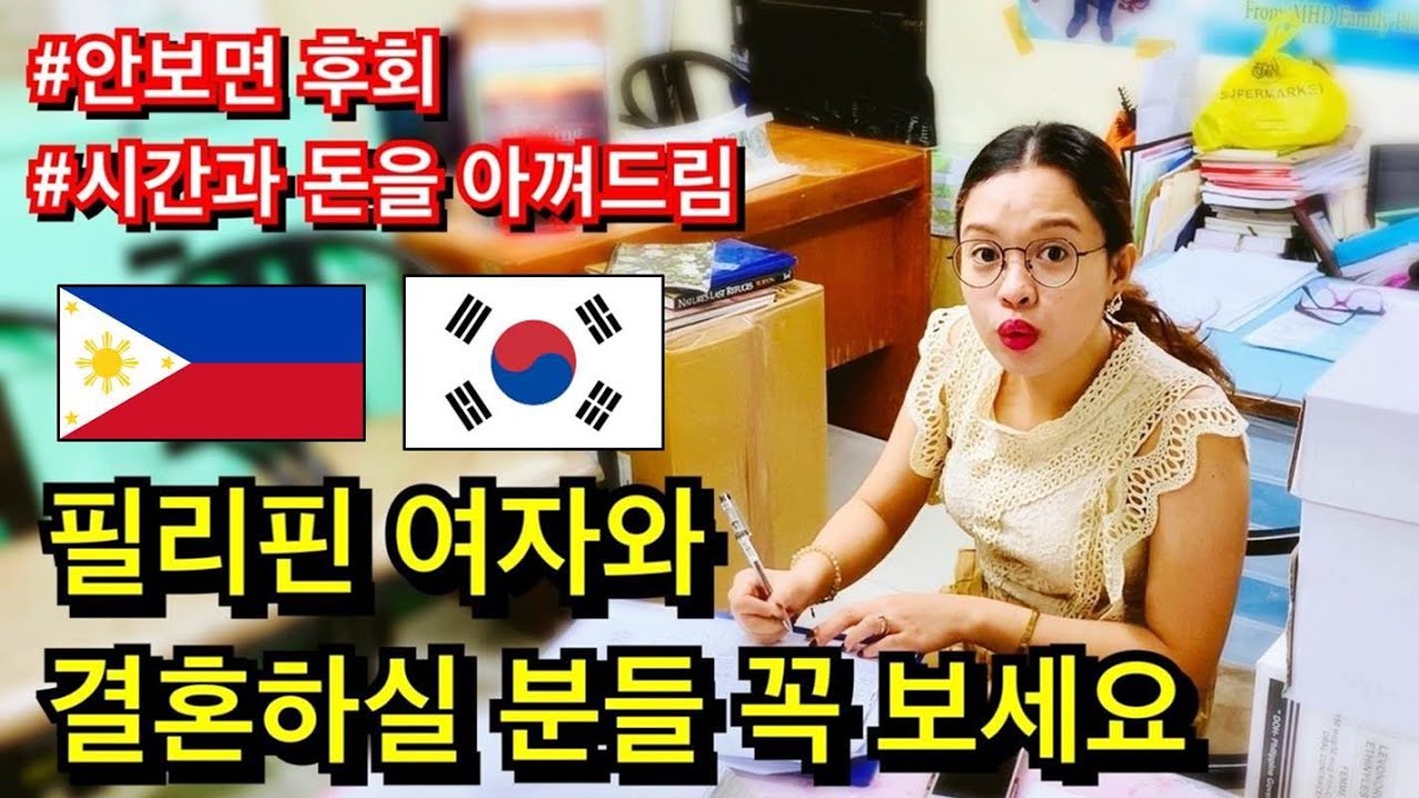 필리핀 여자와 결혼하실 분들 꼭 보세요. 여러분의 시간과 돈을 아껴드립니다. 안보면 후회. 한필커플. Marriage License. 준비과정2