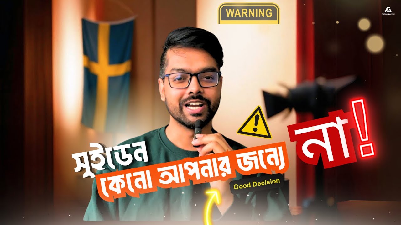 সুইডেন কি ভুল ডিসিশন? বাংলাদেশি স্টুডেন্টদের জন্য Reality Check!